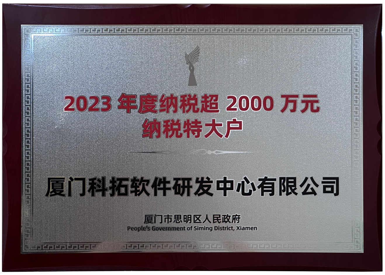 2023年(nian)度超2000萬納稅特大(da)戶(hu)